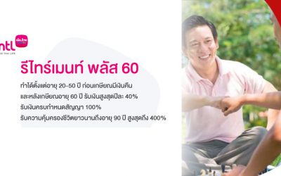 รีไทร์เมนท์ พลัส 60