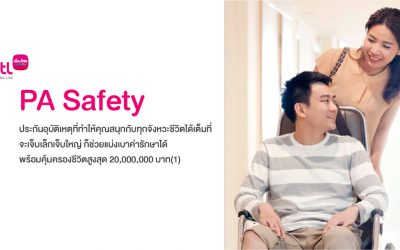 ประกันอุบัติเหตุส่วนบุคคล PA Safety
