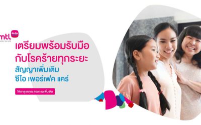 ซีไอ เพอร์เฟค แคร์ (CI Perfect Care)