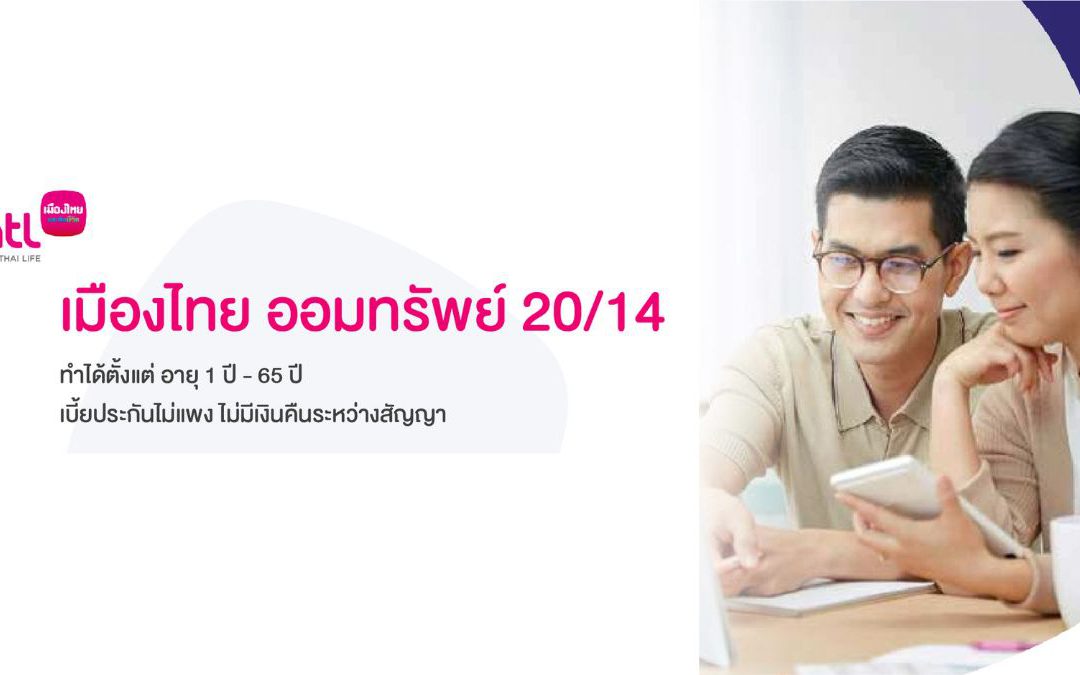 ออมทรัพย์ 20/14