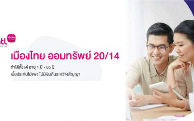 ออมทรัพย์ 20/14