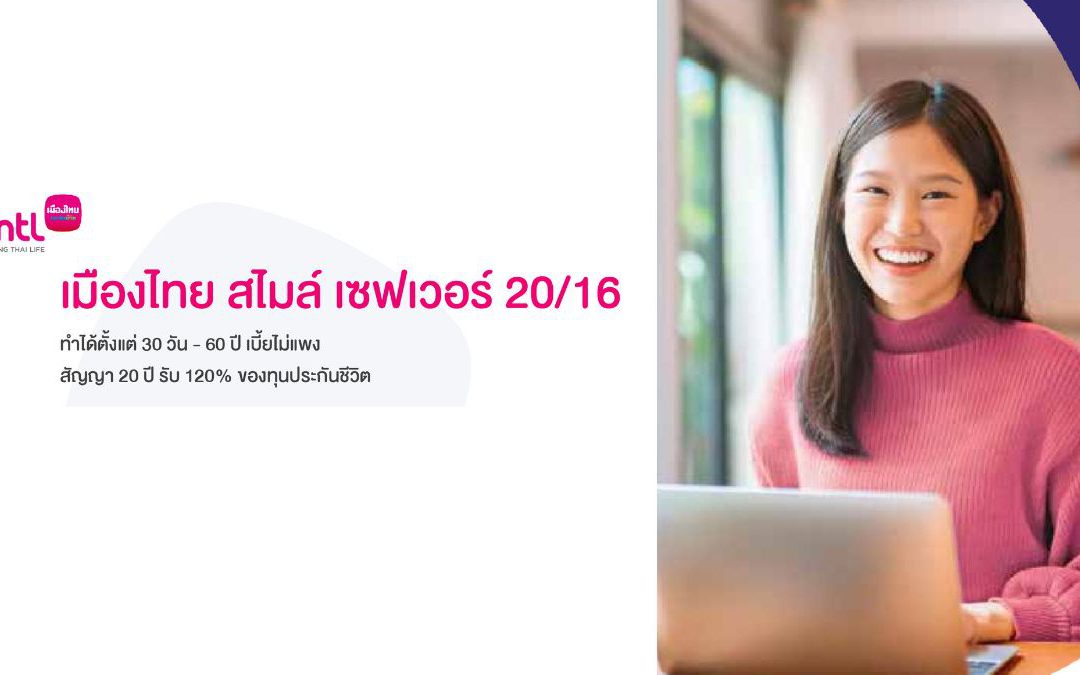 สไมล์ เซฟเวอร์ 20/16