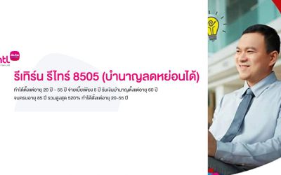 รีเทิร์น รีไทร์ 8505