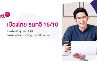 ธนทวี 15/10