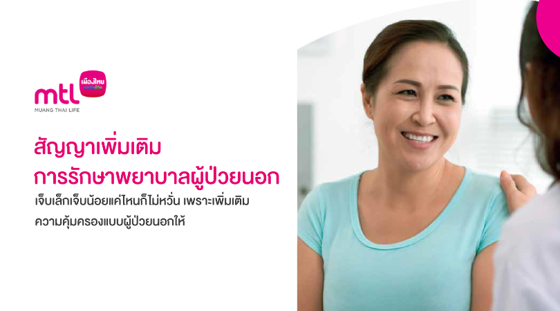 ผู้ป่วยนอก (OPD)