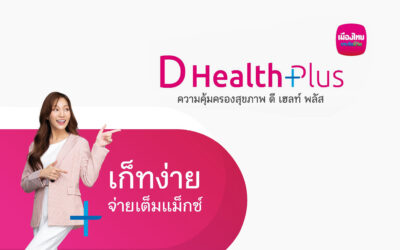 ดี เฮลท์ พลัส (D Health Plus)